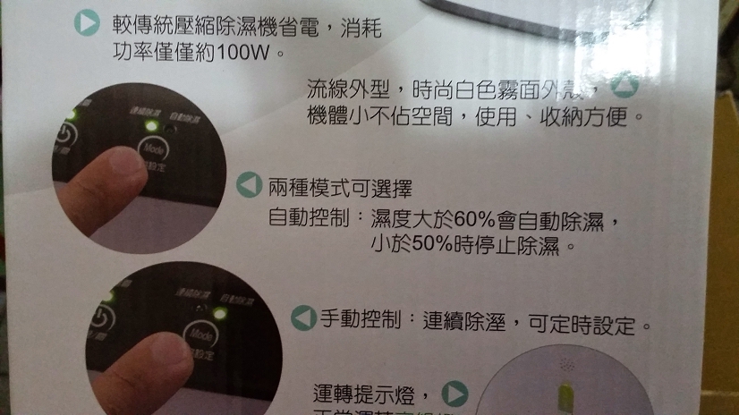 [開箱] 魔力家-去潮靈 電子式除濕機