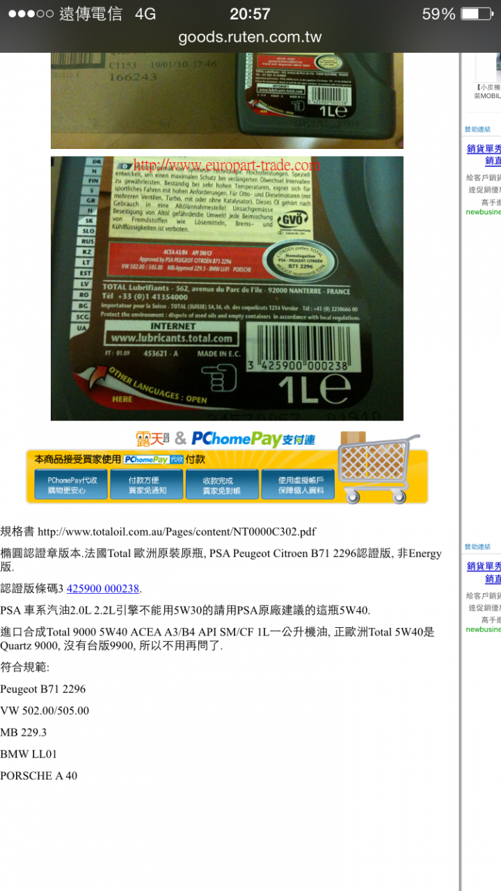 Total道達爾機油～