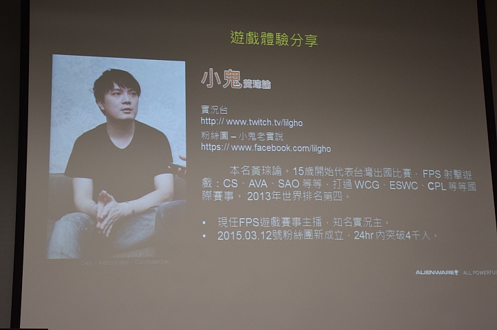 電競筆電 ALIENWARE 強勢返台 DELL ALIENWARE 體驗活動分享