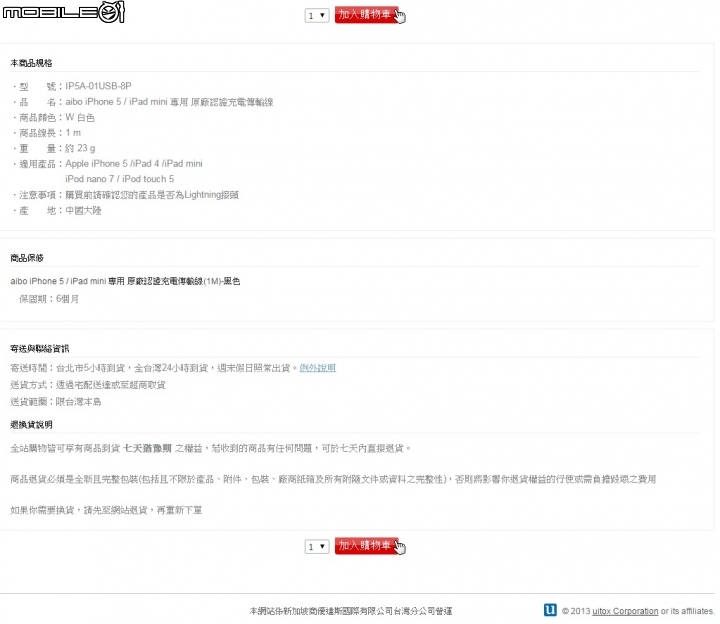 ASAP賣的aibo mfi傳輸線保固期是錯的，就是不給你維修