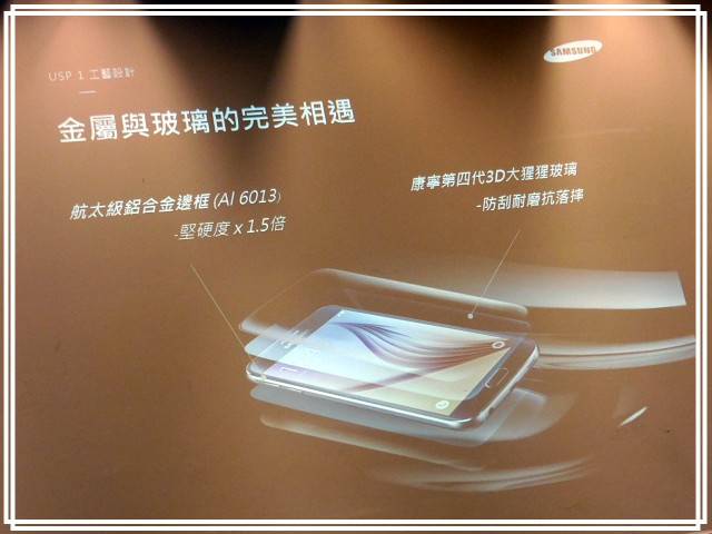 <<超越未來>> Samsung Galaxy S6 << 極盡完美體驗會心得分享>>