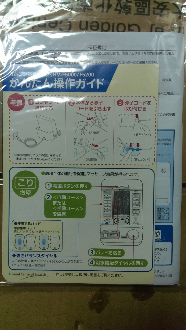 開箱文 日本郵購的Omron歐姆龍 低周波機