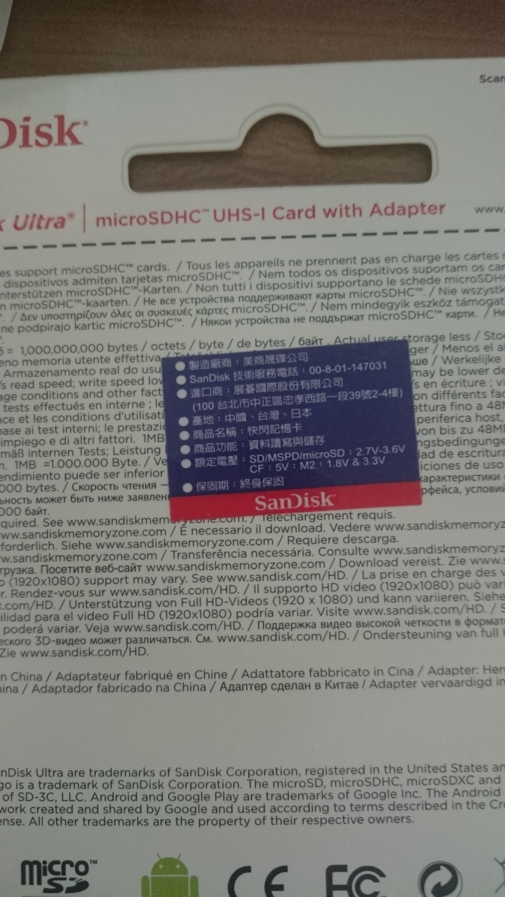 請問這是SANDISK公司貨嗎