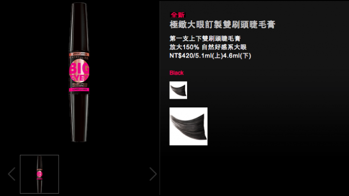 [開箱] MAYBELLINE BIG EYES 睫毛膏