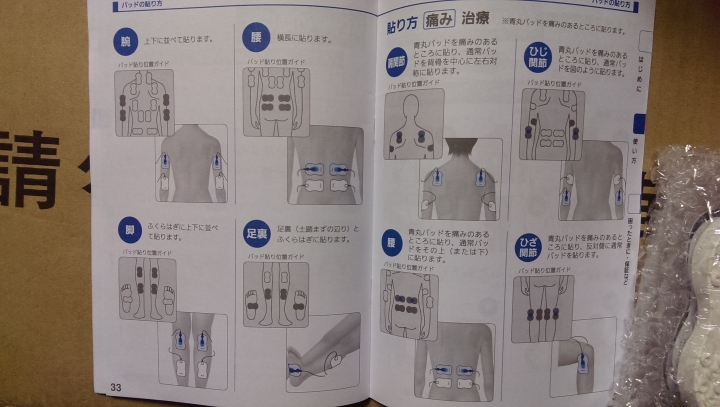 開箱文 日本郵購的Omron歐姆龍 低周波機