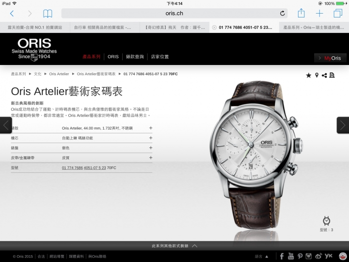 Oris 藝術家碼表 請教