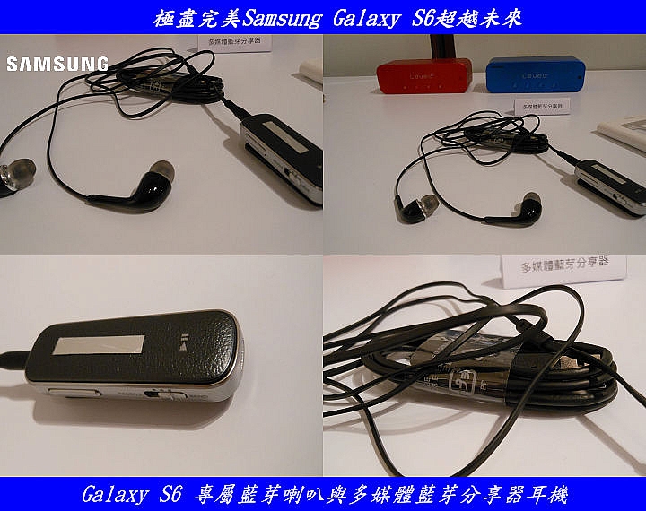 「極盡完美Samsung Galaxy S6超越未來體驗會」 體驗心得文分享