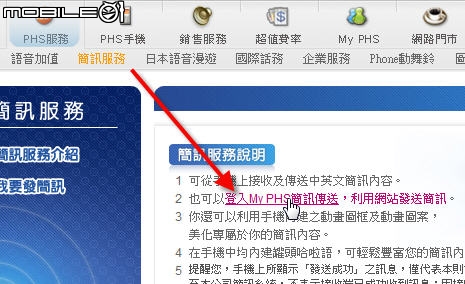 PHS大眾電信NP攜碼其他電信業者的方案