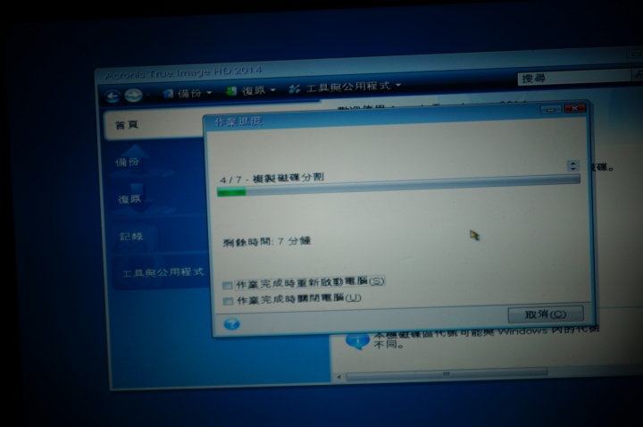 MX100 512GB附的拷貝軟件Acronis True Image 操作經驗分享