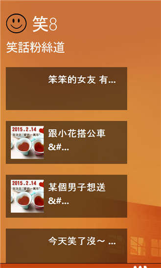 [自製APP]笑8