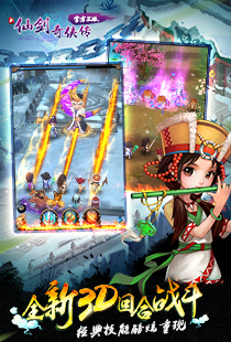 《台灣未上架遊戲》3D重製版【新仙劍奇俠傳】手游內測試玩心得