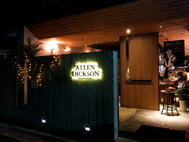【台北 中山區/捷運雙連站】ALLEN DICKSON--好吃無法檔
