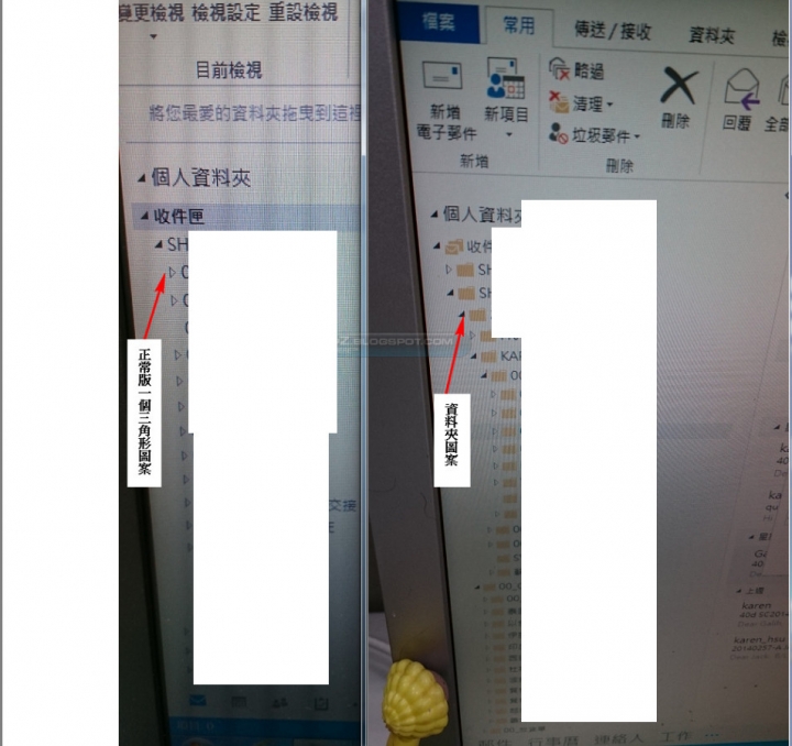 outlook2013 收件夾的圖案變了