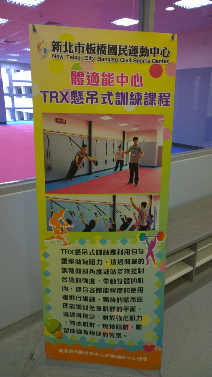 新北市板橋區國民運動中心試營運體驗