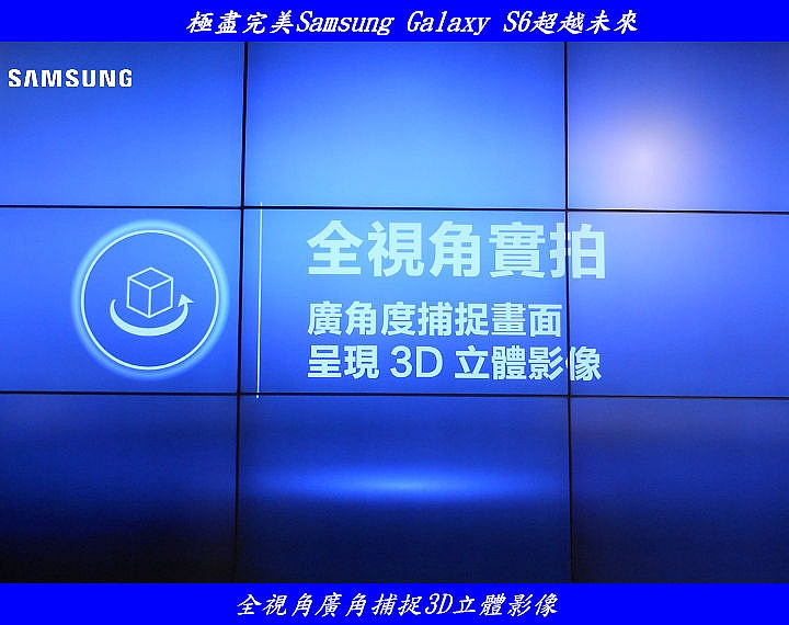 「極盡完美Samsung Galaxy S6超越未來體驗會」 體驗心得文分享