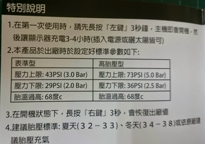 爆胎中釘之買了一組 X戰警X7太陽能胎壓偵測器