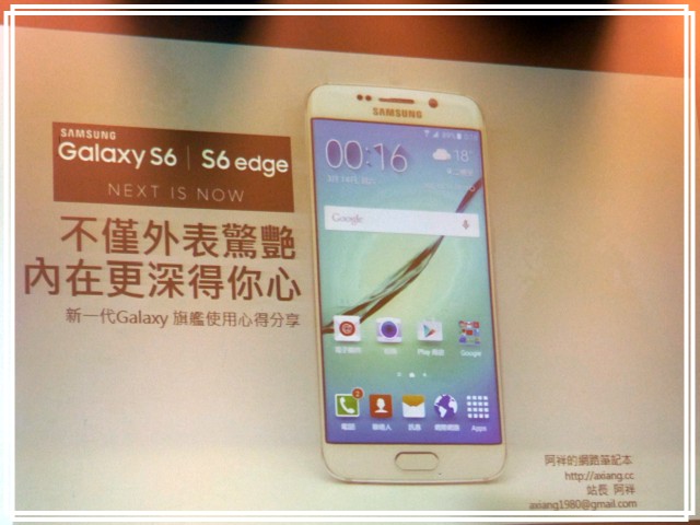 <<超越未來>> Samsung Galaxy S6 << 極盡完美體驗會心得分享>>