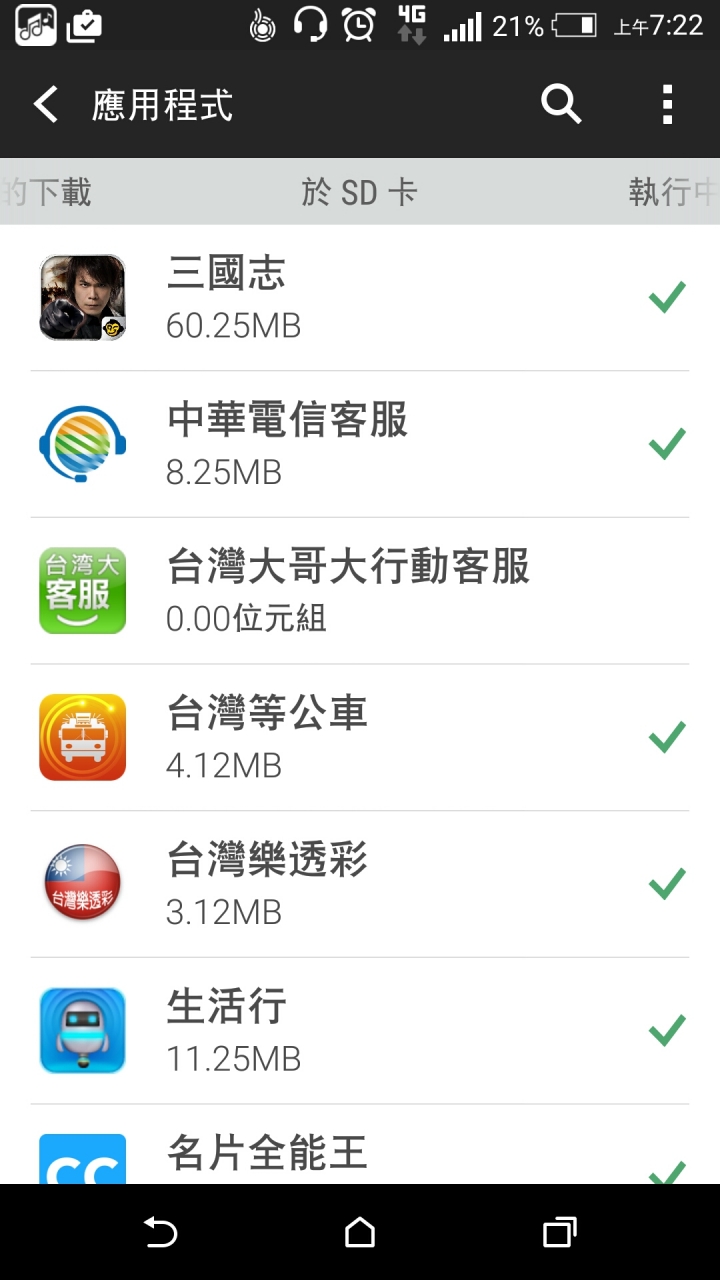 Google play更新app的存放問題
