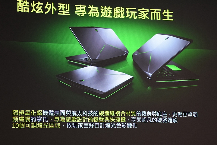 電競筆電 ALIENWARE 強勢返台 DELL ALIENWARE 體驗活動分享