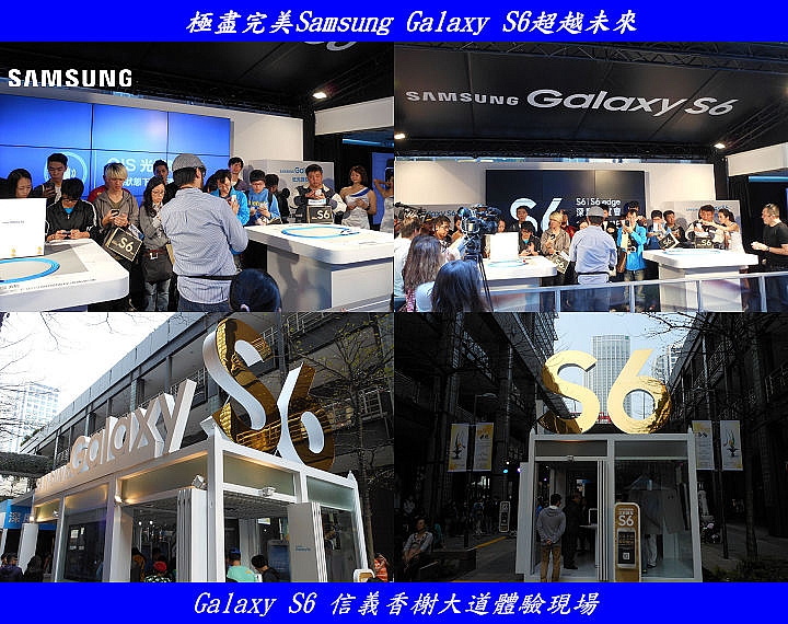 「極盡完美Samsung Galaxy S6超越未來體驗會」 體驗心得文分享