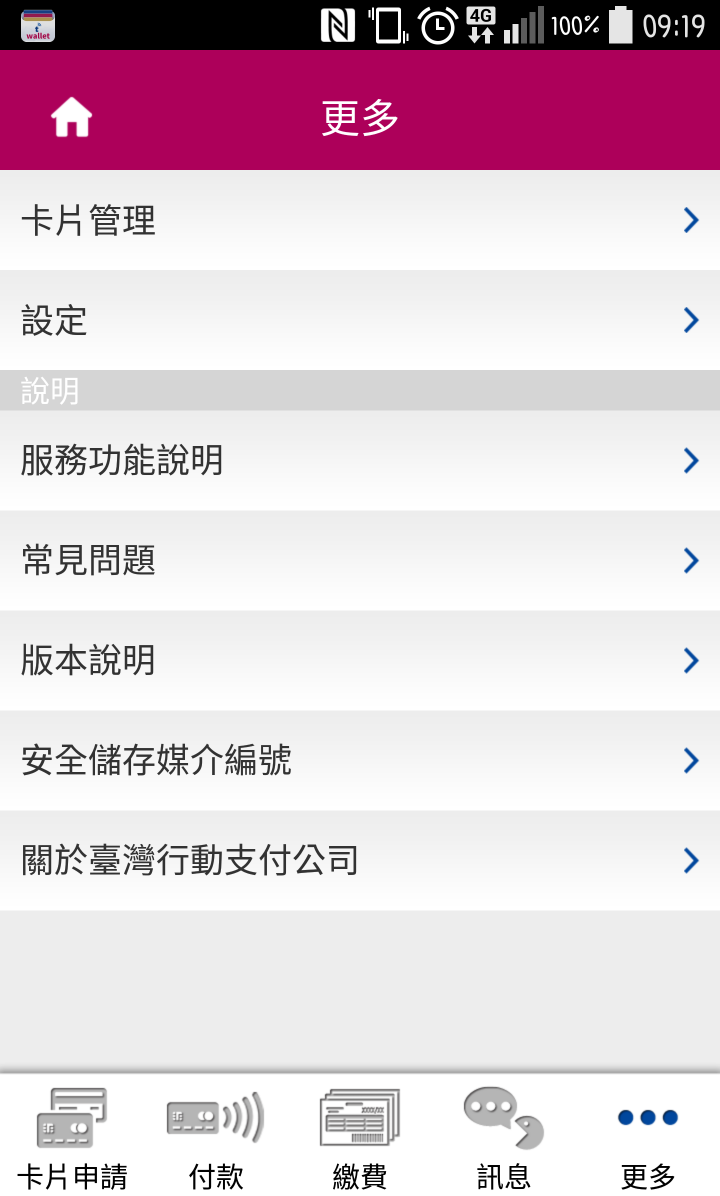 分享臺灣行動支付t wallet使用方式