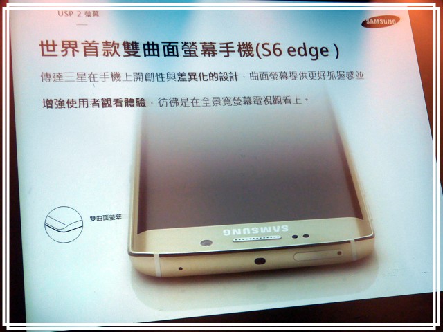<<超越未來>> Samsung Galaxy S6 << 極盡完美體驗會心得分享>>