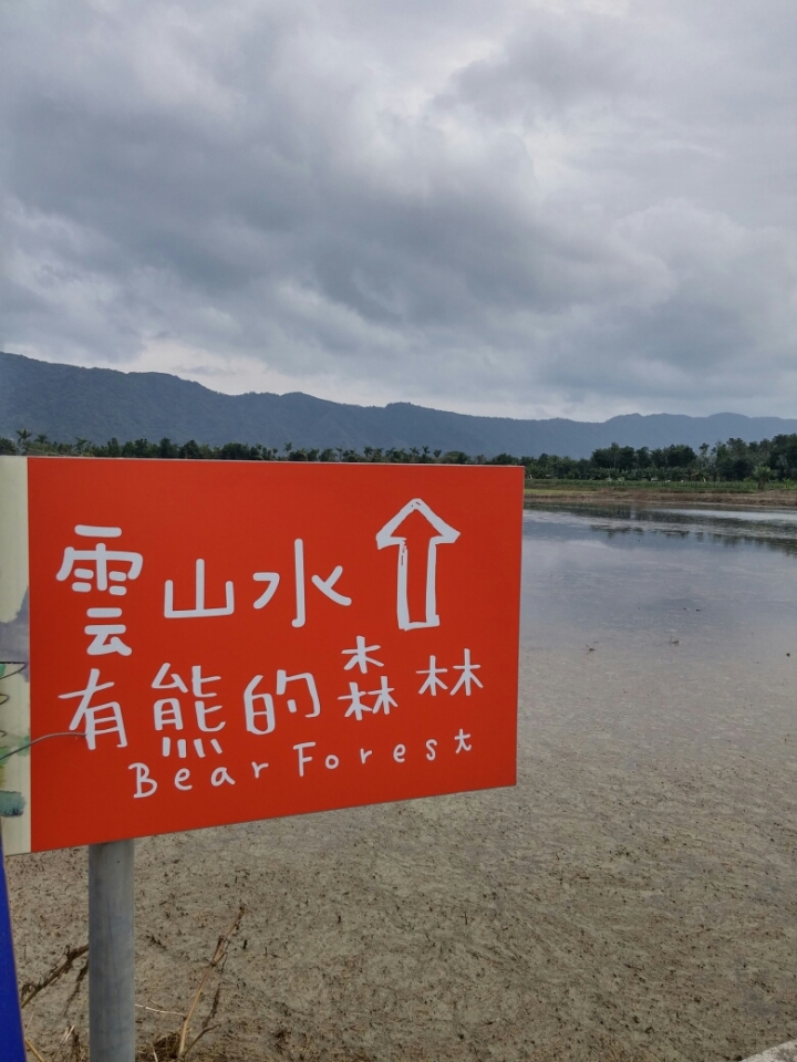 雲山水
