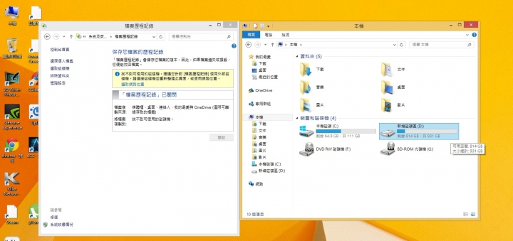 求解！！檔案歷程記錄 找不到D槽？！