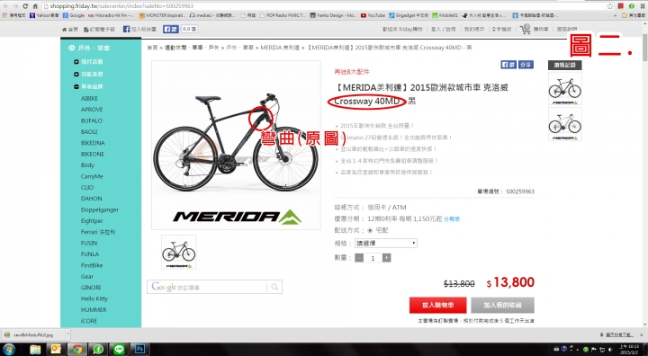美利達 crossway-40MD  購買糾紛.......