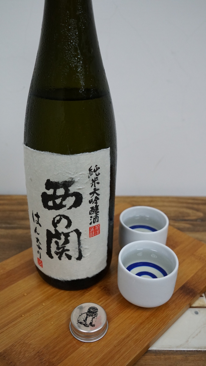 [清酒]西の關-純米大吟釀(20150223-26)品飲心得