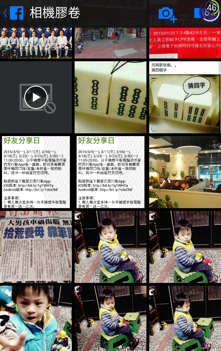 有關臉書app搜尋手機裡面的相片相關問題
