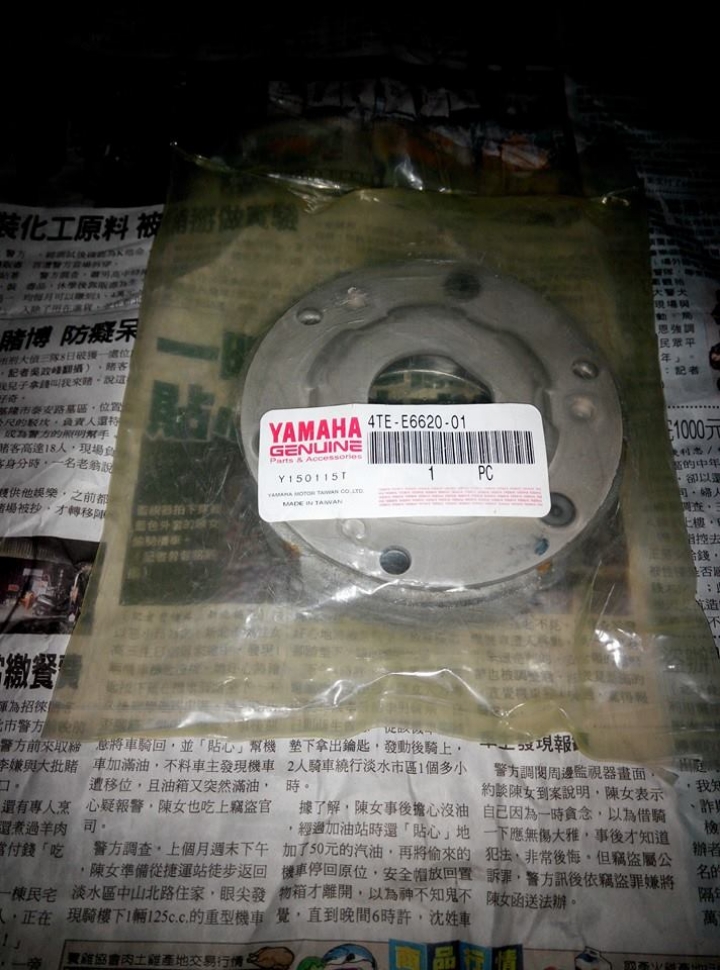 請問 新勁戰 原廠離合器皮 4TE 來令片厚度