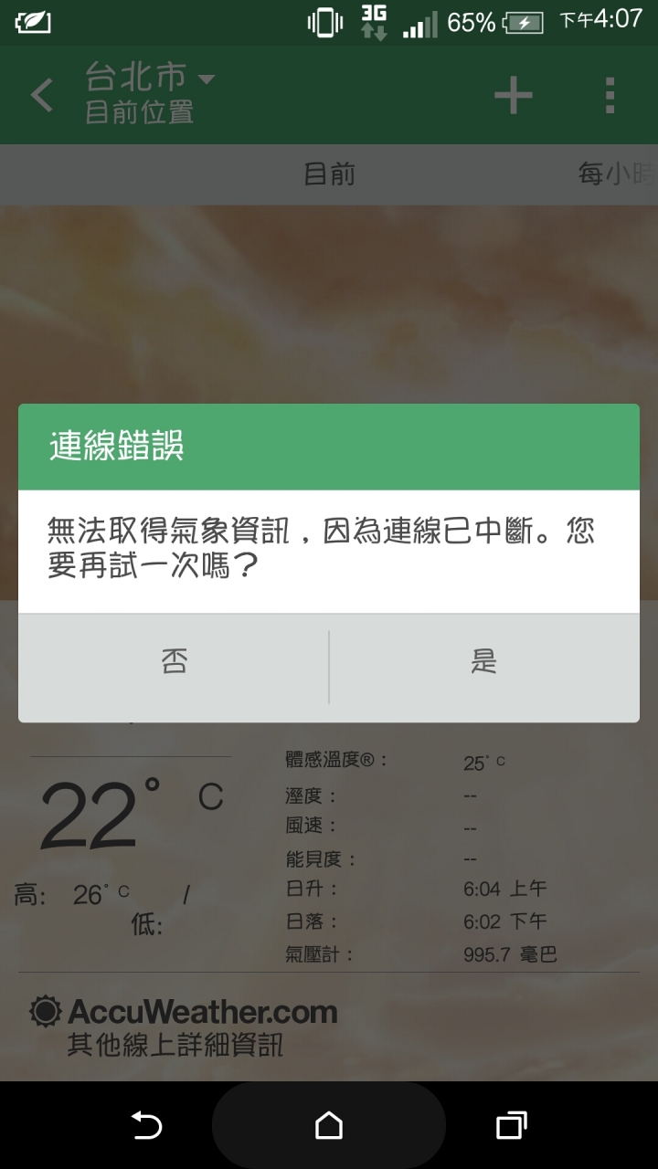 M8 天氣更新問題