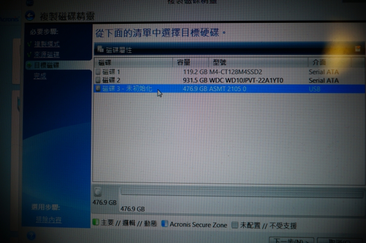 MX100 512GB附的拷貝軟件Acronis True Image 操作經驗分享