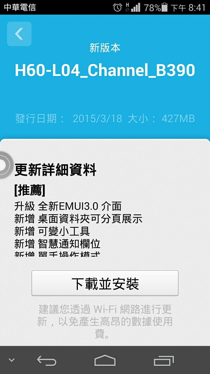 honor 6有更新推播囉