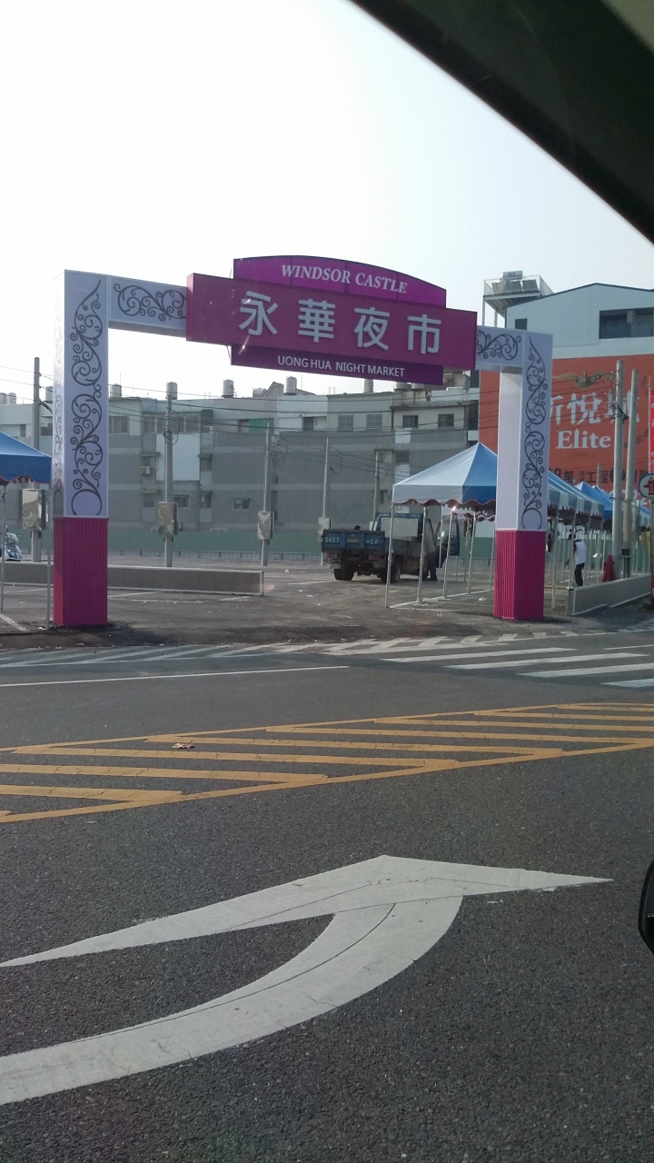 五期永華夜市浴火重生