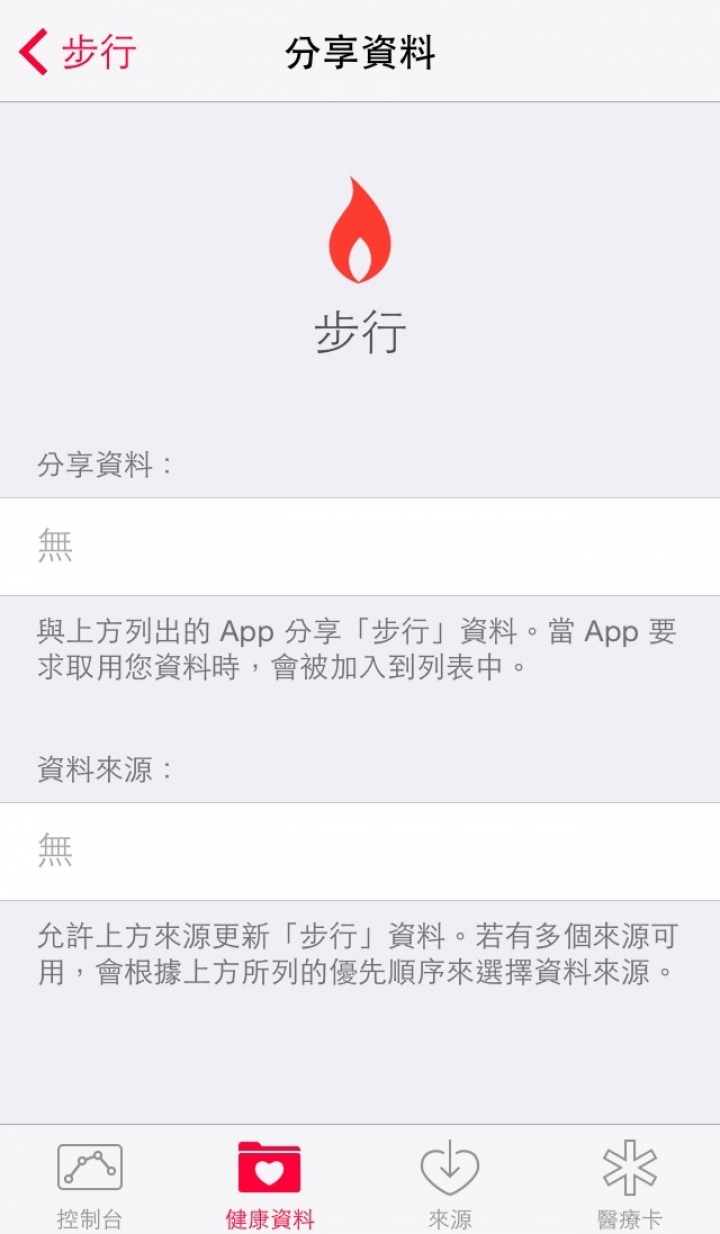 iOS8.1.3 健康裡面步行的資料來源是無，不能自動計步