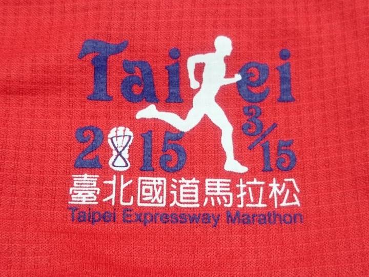 提醒參加2015/03/15 台北國道馬拉松的跑友注意！