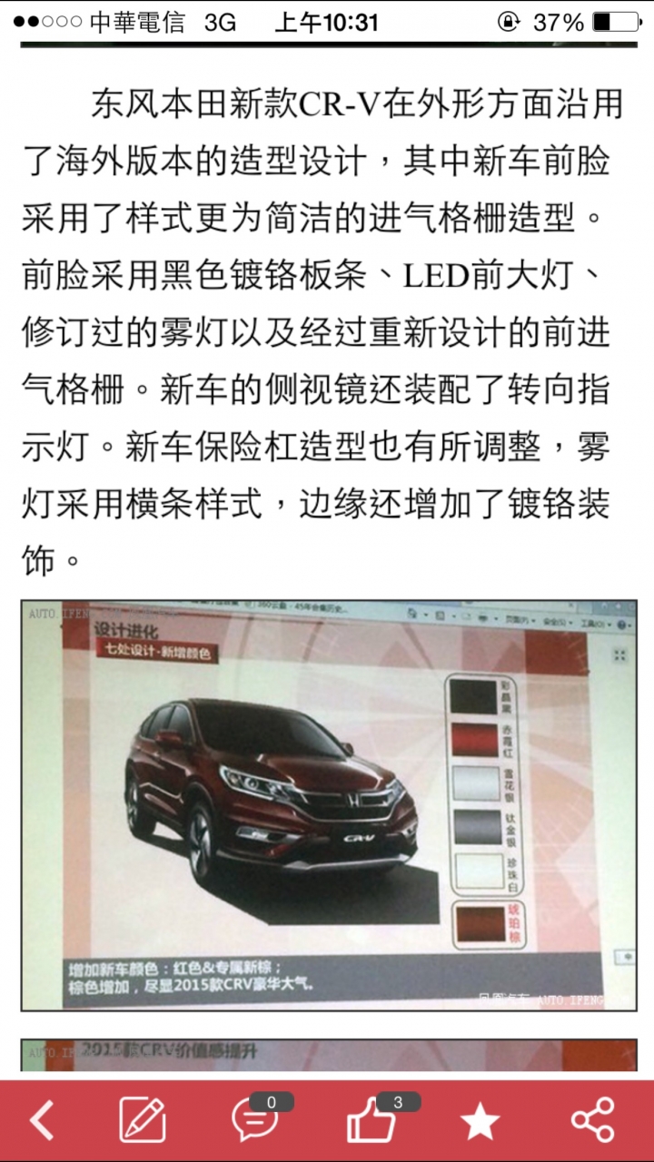 看看人家中國的小改款CR-V！