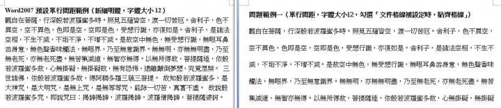 請教Word行距問題