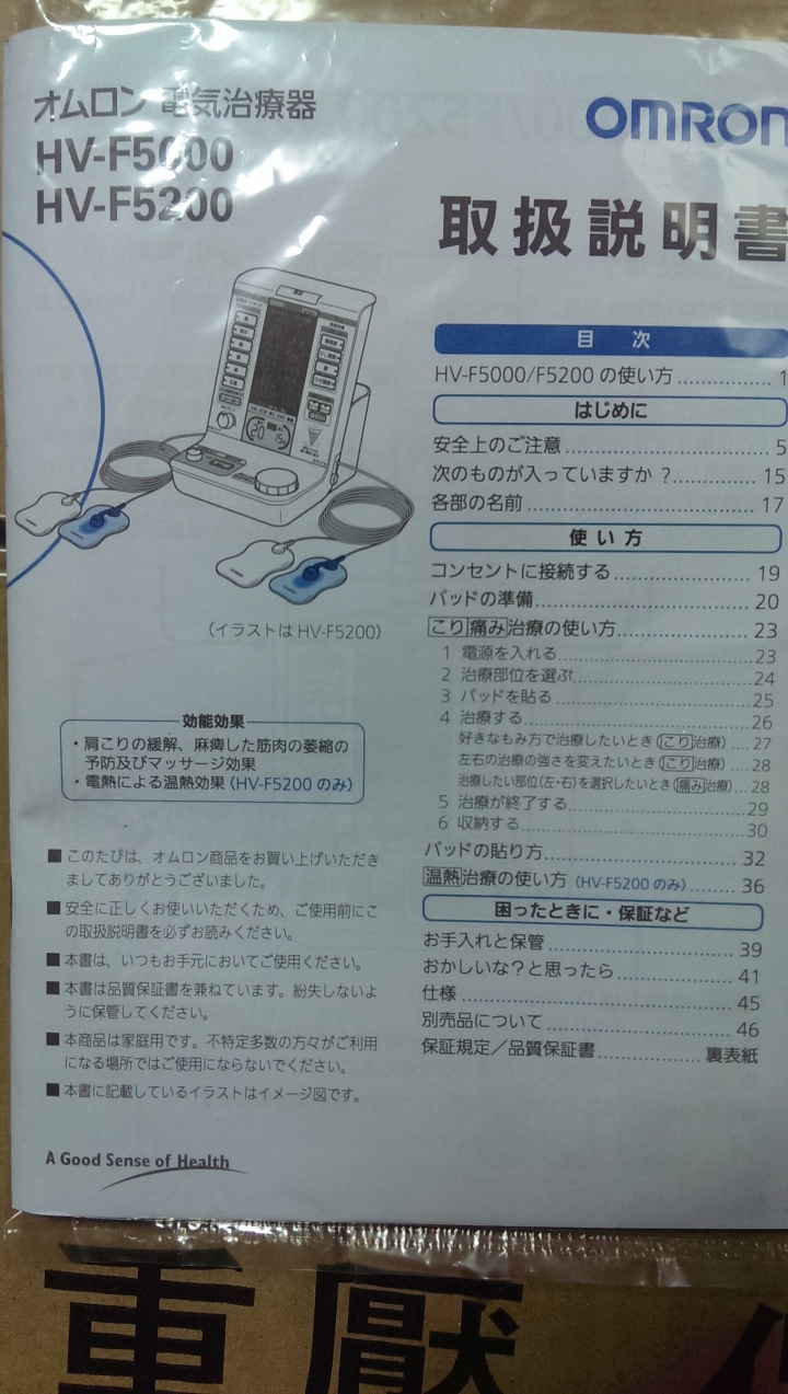 開箱文 日本郵購的Omron歐姆龍 低周波機