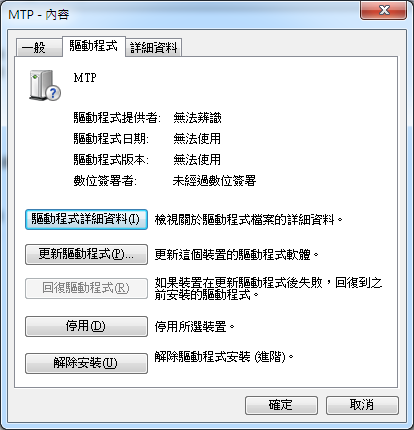 [分享]M320 無法連結電腦解決方法 for Win7 64bit