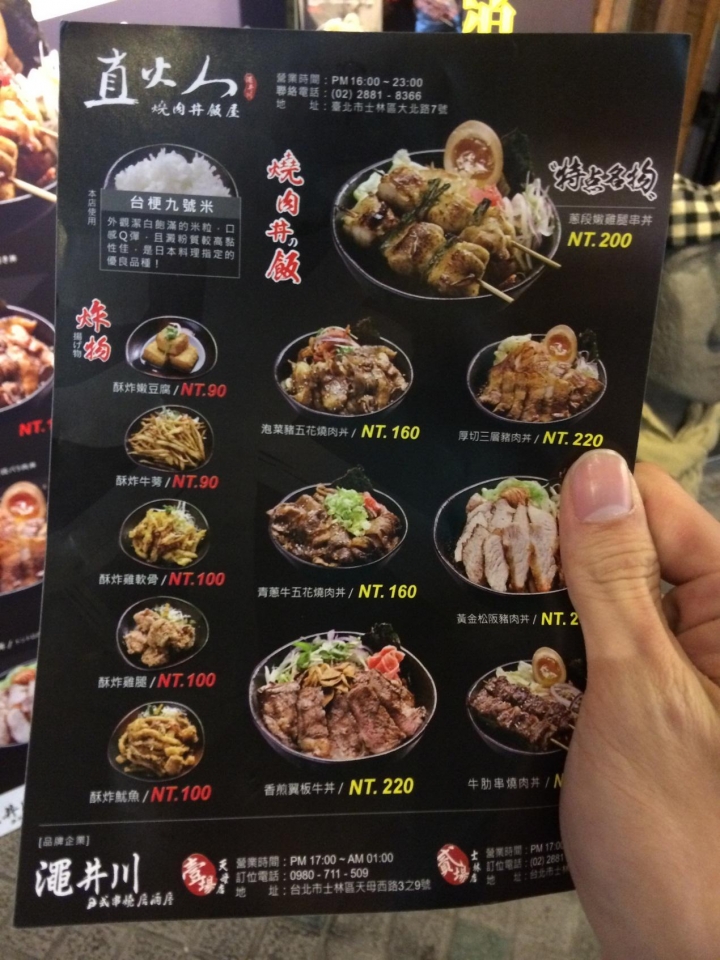 [食記]澠井川-直火人~高CP值日式丼飯