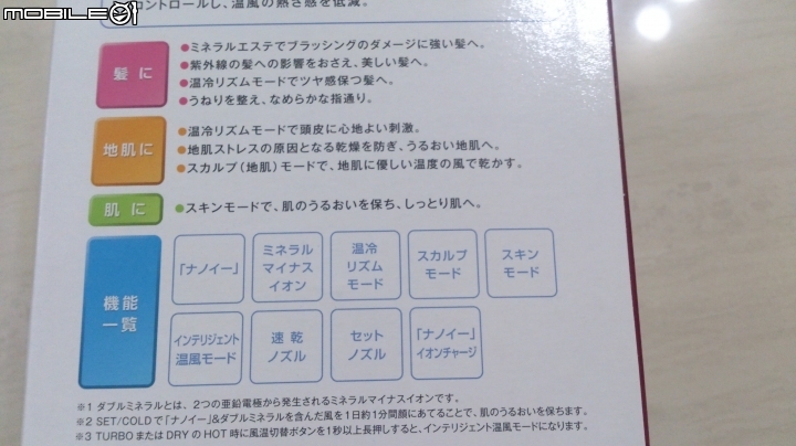 國際牌 負離子吹風機EH-NA-96 開箱分享
