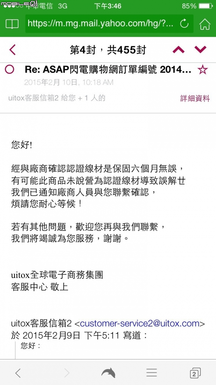 ASAP賣的aibo mfi傳輸線保固期是錯的，就是不給你維修