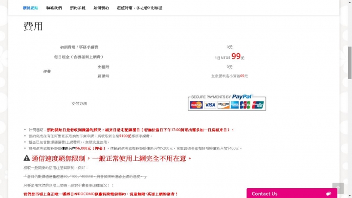 Cherry Online櫻桃網路 遊日本便宜又好用的WI-FI分享器