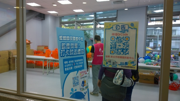 新北市板橋區國民運動中心試營運體驗