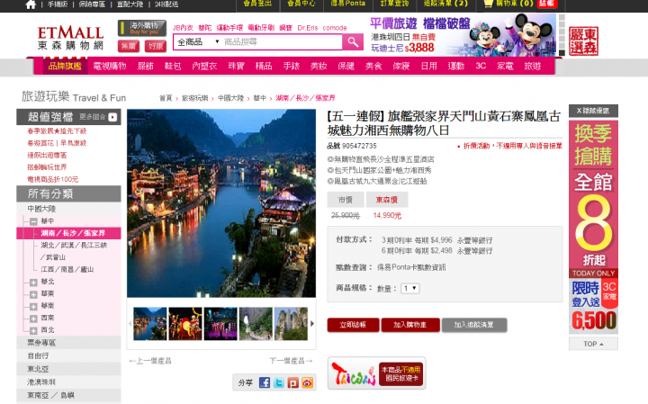 MOMO富邦購物賣的旅遊團品質如何?