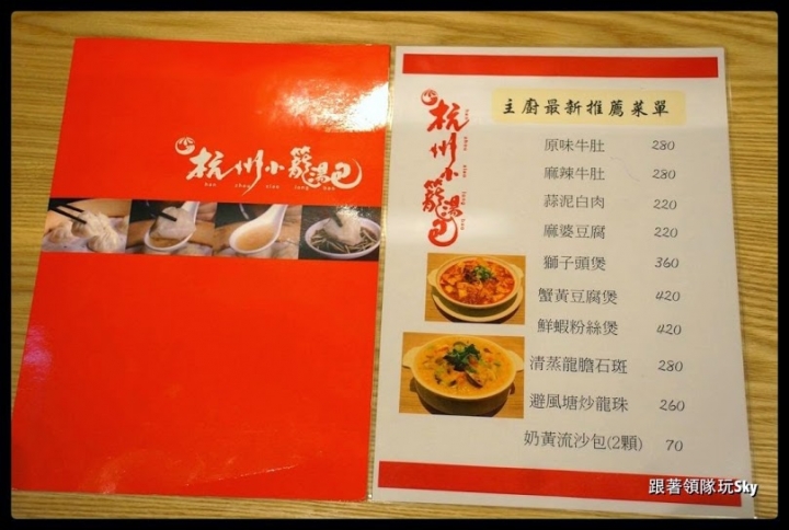 台北美食推薦-超高級鮑魚．燕窩小籠包[ 杭州小籠湯包 ](民生東路店)