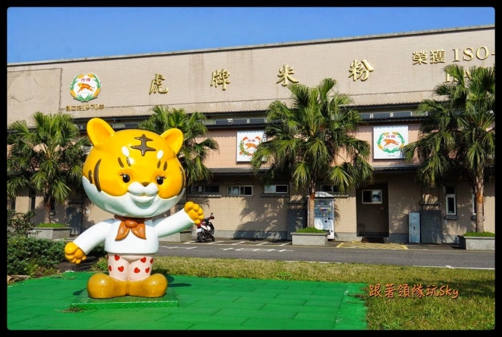 那個年代復古場景超好拍觀光工廠[ 虎牌米粉文化館 ]